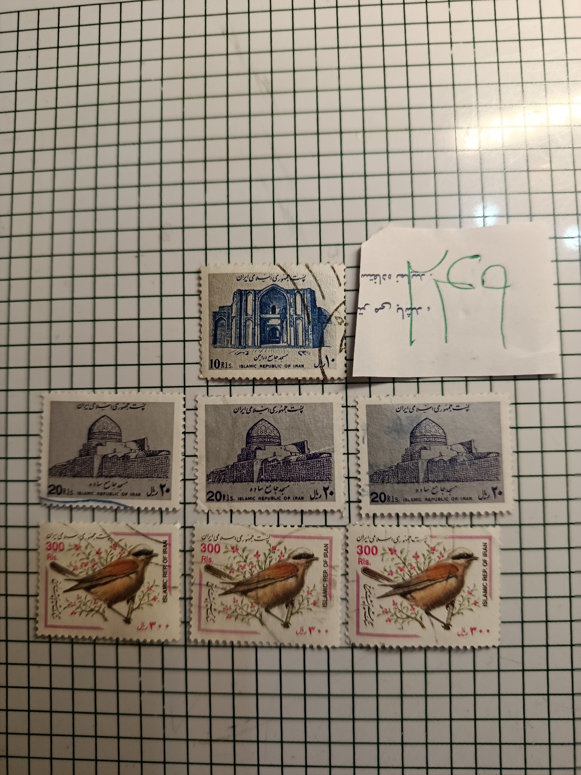 7 عدد تمبر پستی باطله جمهوری اسلامی ایران