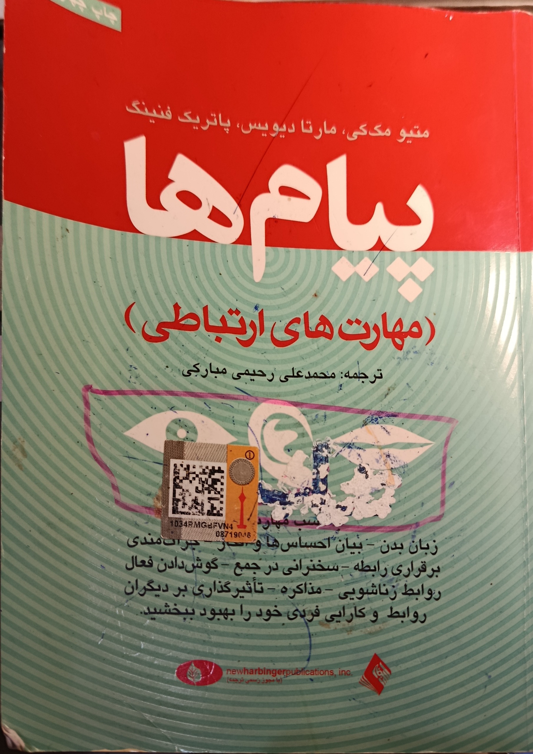 آیتم متفرقه شماره 49