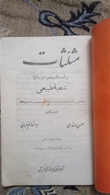 مثلثات