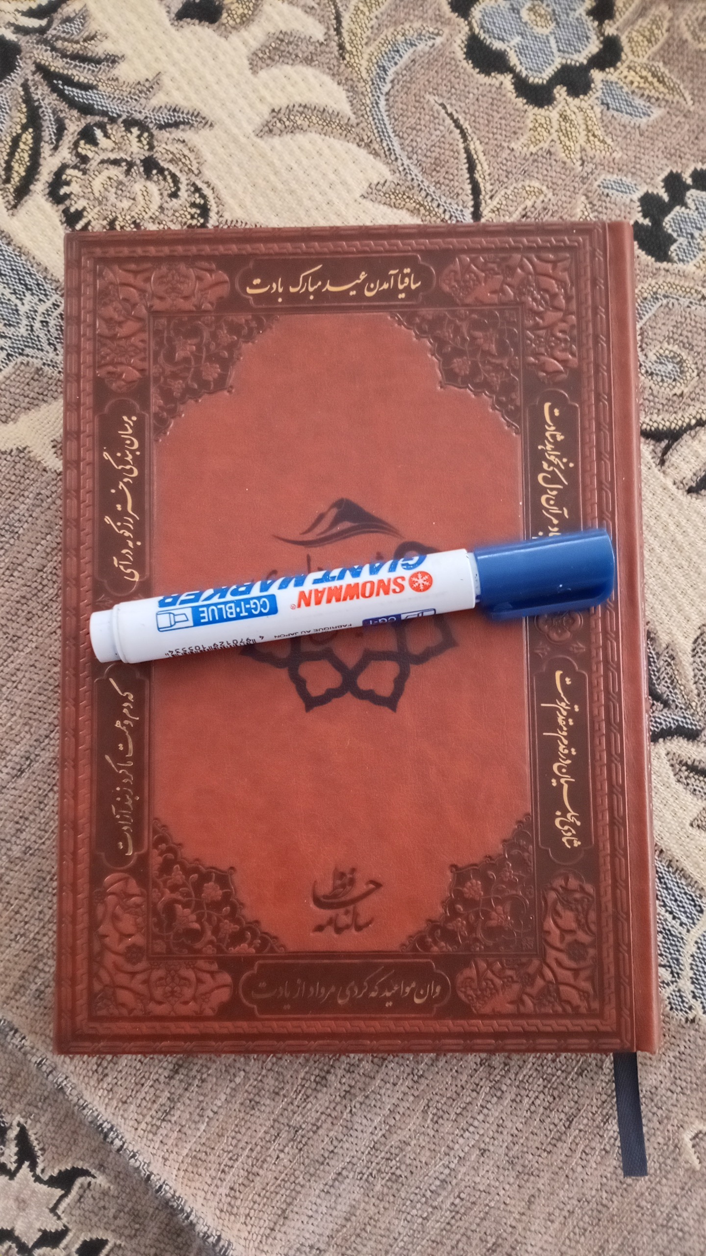 سالنامه حافظ سال 1404