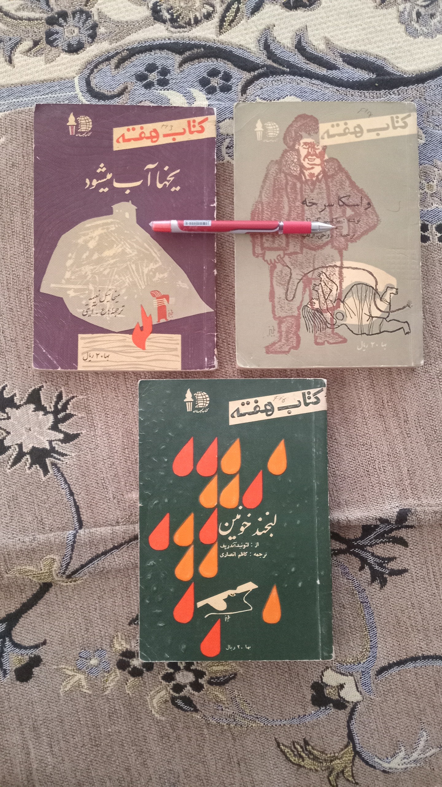 کتاب هفته 3 جلدی شماره های 13 و 17 و 20