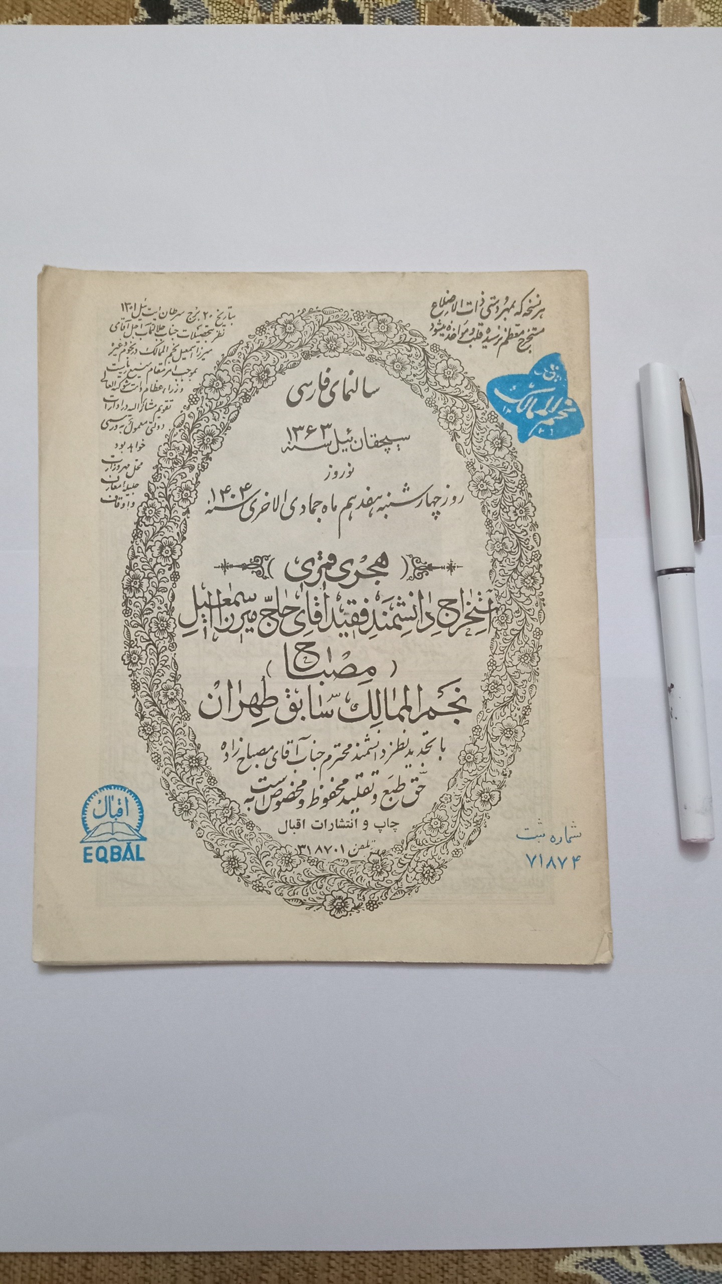 سالنامه فارسی قدیمی 1363