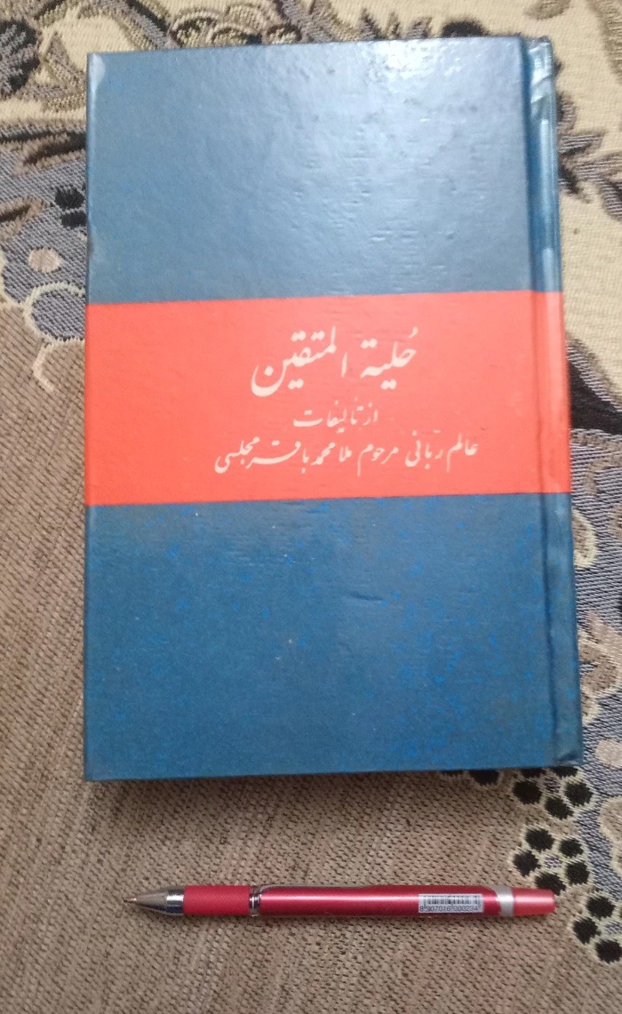 کتاب حلیه المتقین
