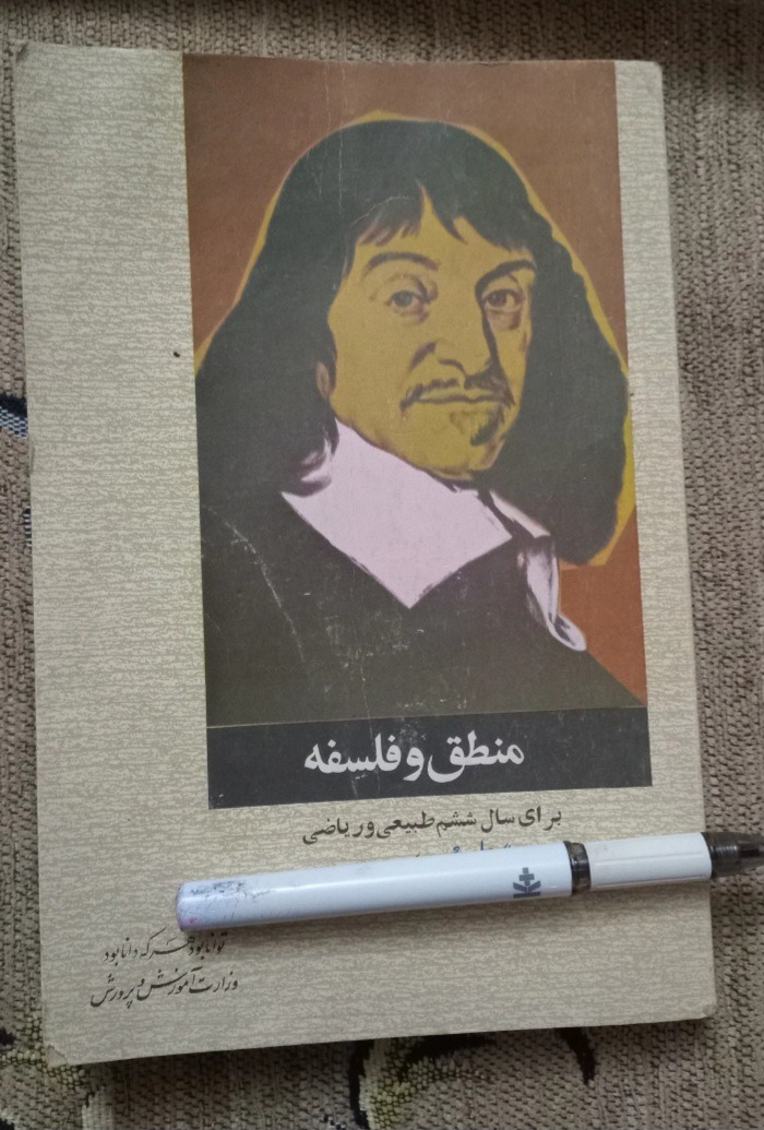 منطق و فلسفه ششم طبیعی 1354 (عکسدار )