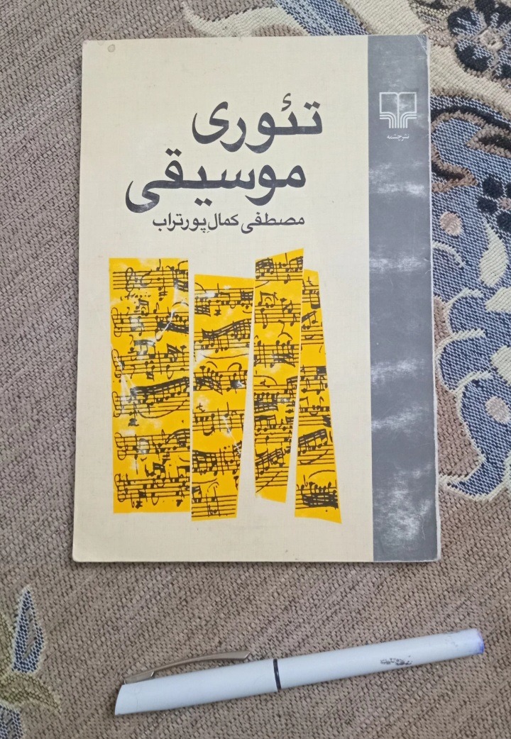 کتاب تئوری موسیقی