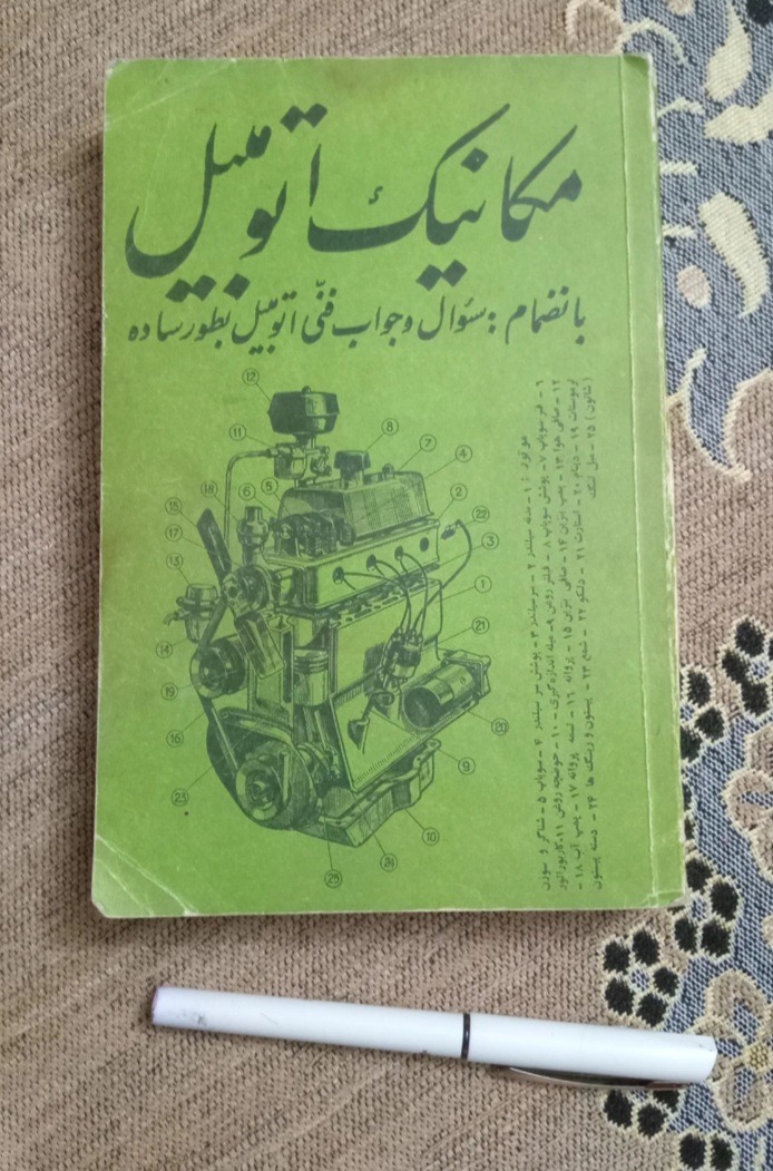 کتاب قدیمی مکانیک اتومبیل