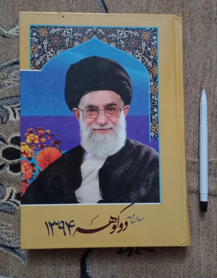 سالنامه سال 1394