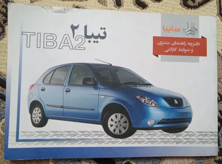 دفترچه راهنما ماشین تیبا2