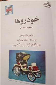 خودروها