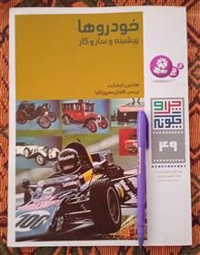 خودروها