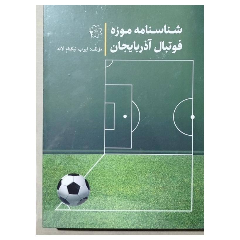 کتاب شناسنامه فوتبال آذربایجان( قابدار و پلمپ)