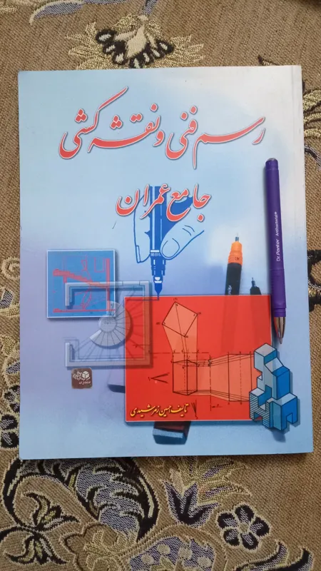 رسم فنی و نقشه کشی جامع عمران