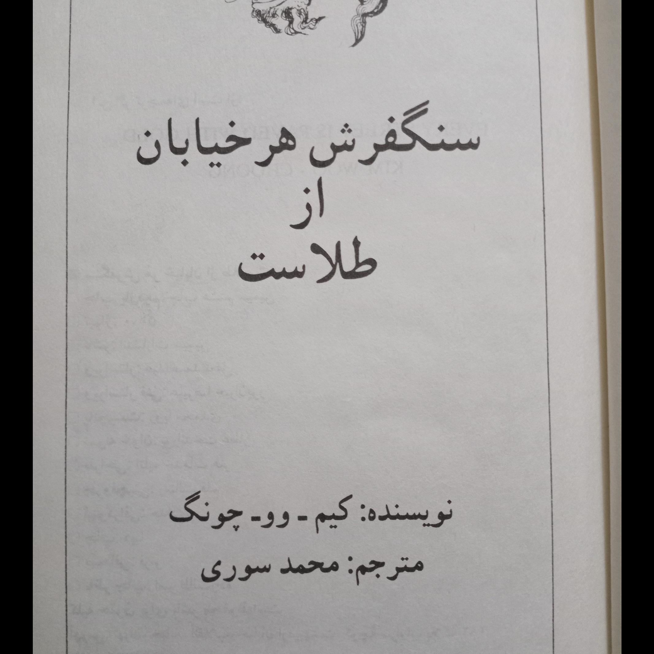 سنگفرش هر خیابان از طلاست