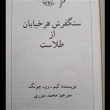 سنگفرش