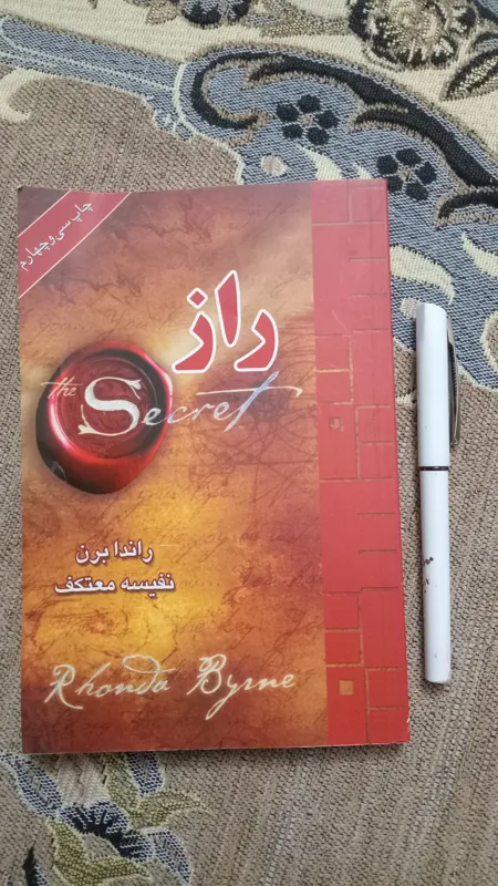 راز ، راندا برن ، ترجمه نفیسه معتکف