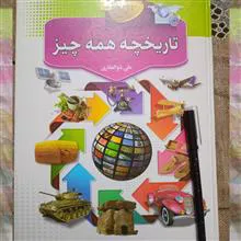 تاریخچه
