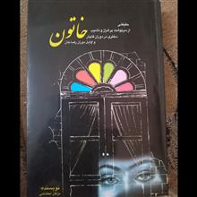 خاتون