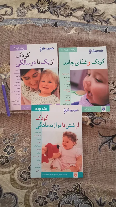 کتابهای رشد کودک 3 جلدباهم