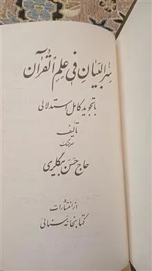 سرالبیان