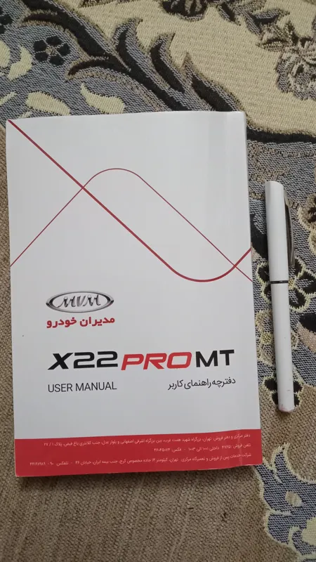 دفترچه راهنما ماشین ام وی ام X22 PRO MT