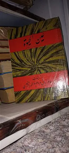 عین