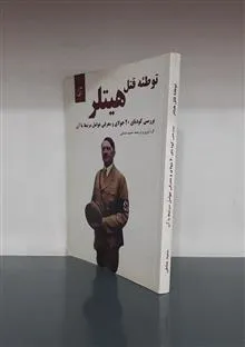 توطئه