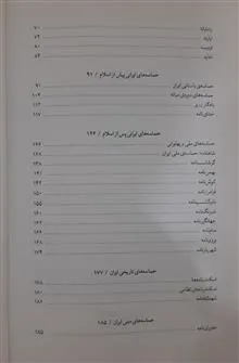 حماسه(شناخت