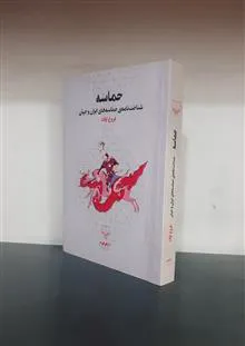 حماسه(شناخت