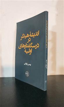 اندیشه