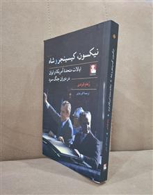 نیکسون،