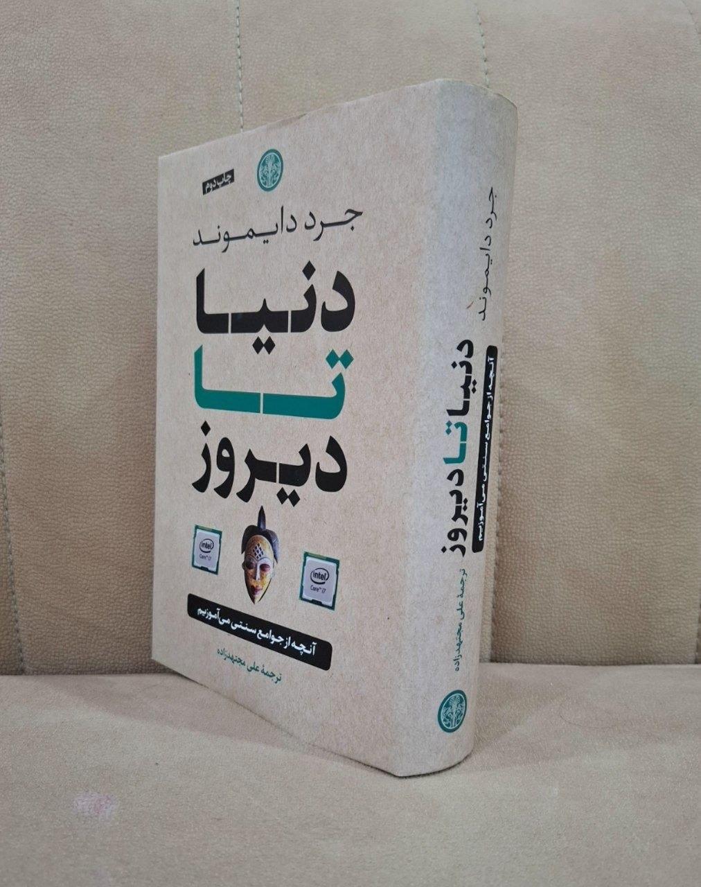 دنیا تا دیروز