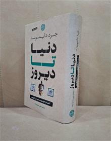 دنیا