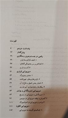 دین