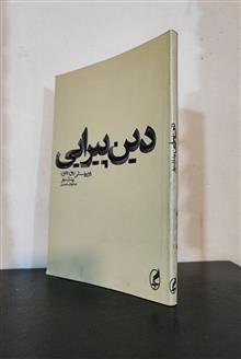 دین