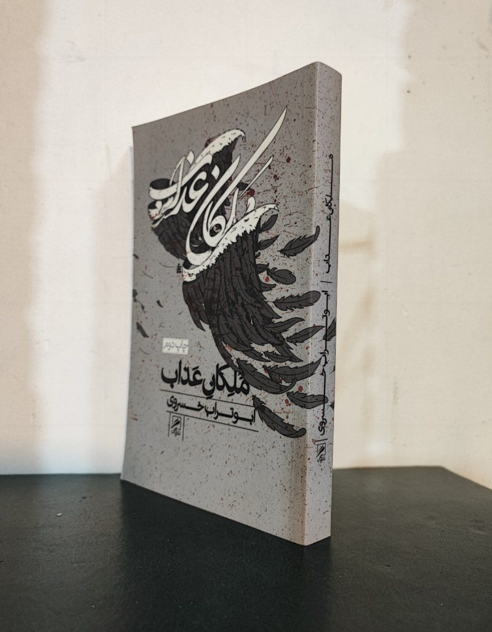 ملکان عذاب