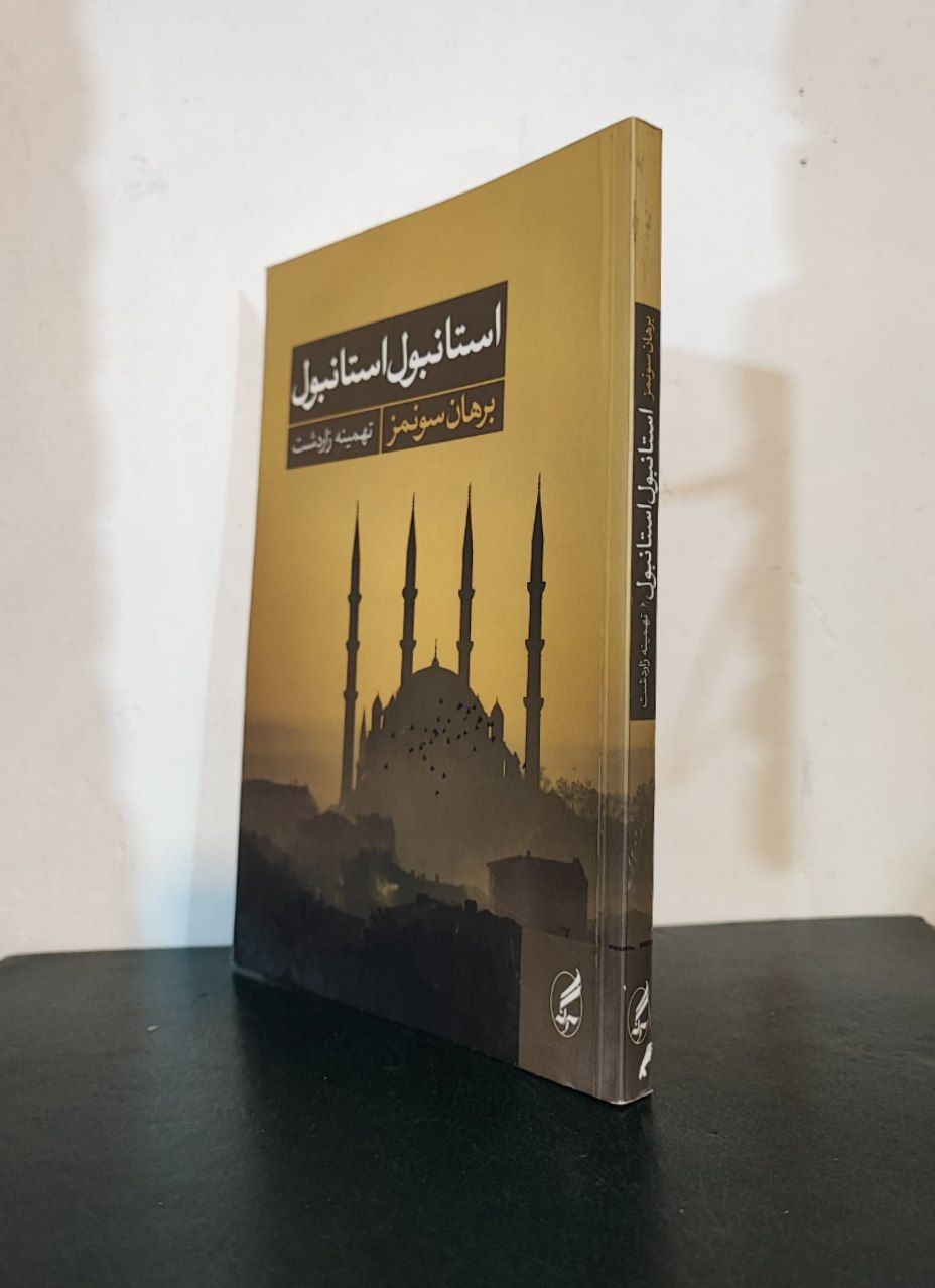 استانبول استانبول
