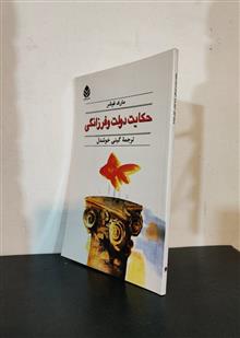 حکایت