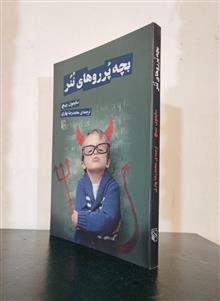 بچه