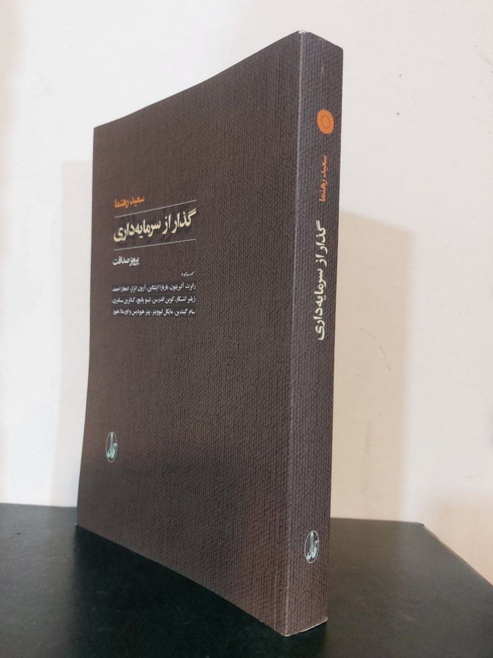 گذر از سرمایه داری