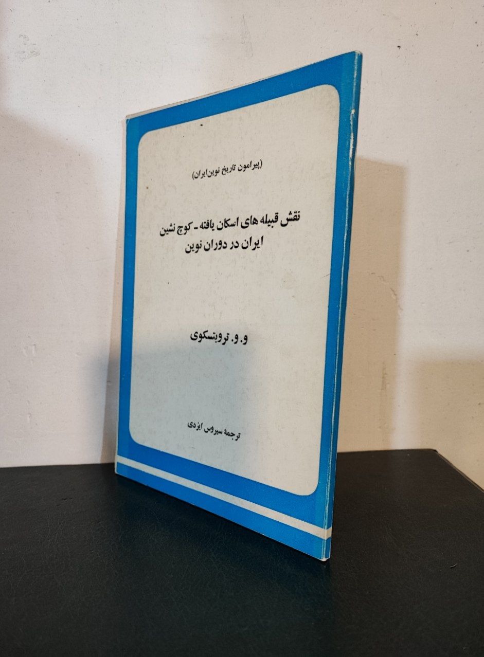 نقشه قبیله های اسکان یافته -کوچ نشین ایران