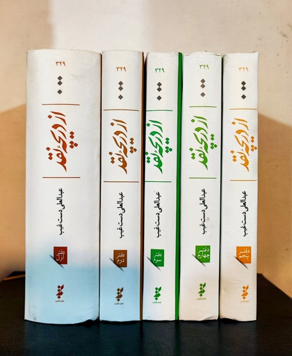 از دریچه نقد