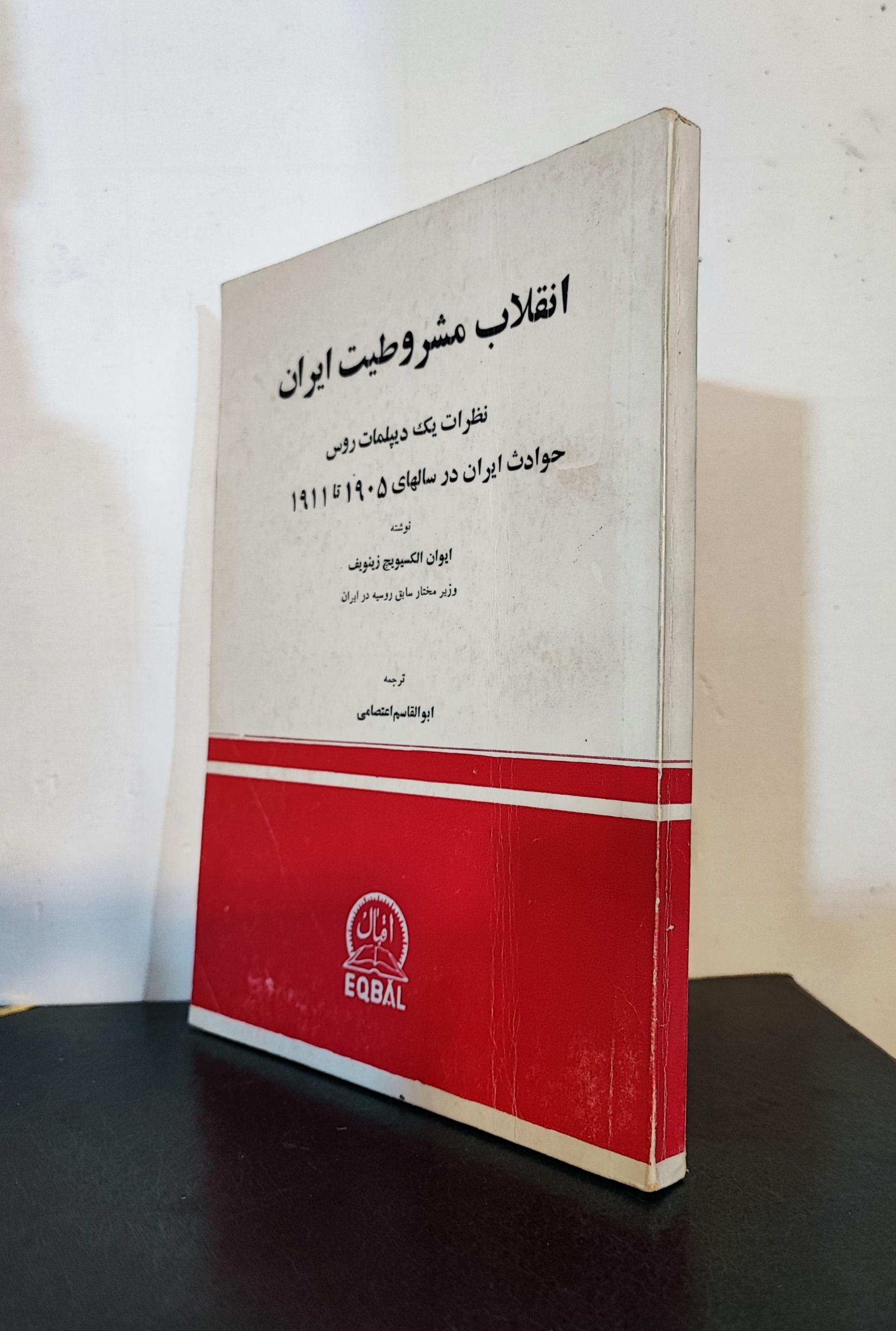 انقلاب مشروطیت ایران