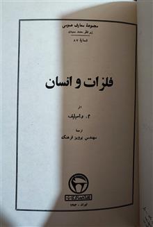 فلزات