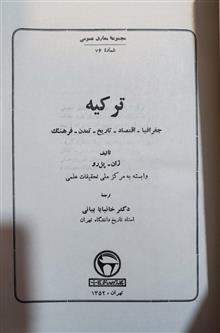 ترکیه