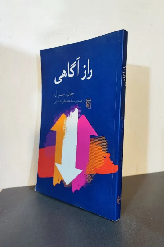 راز آگاهی