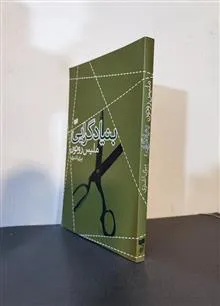بنیادگرایی