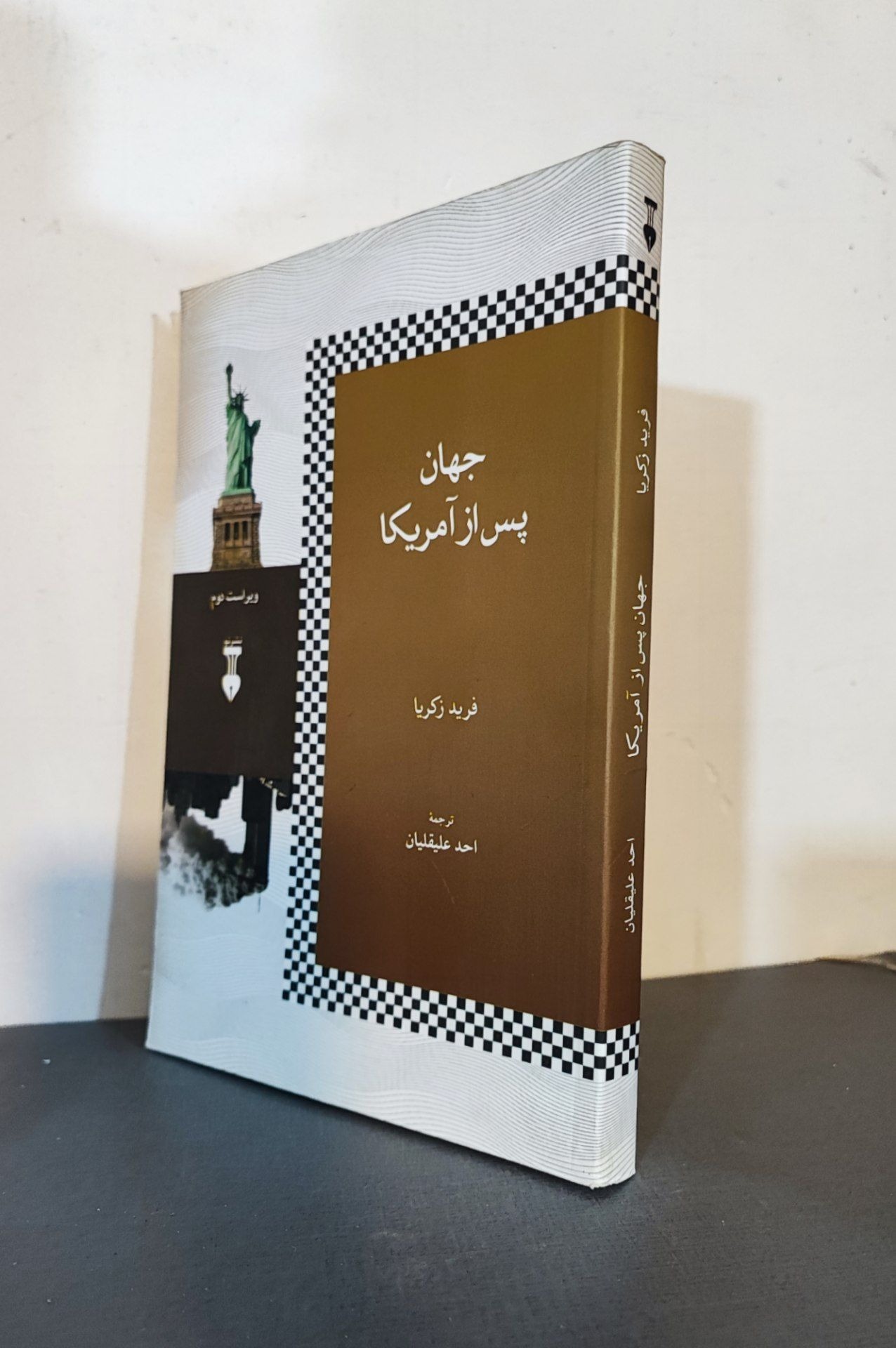 جهان پس از آمریکا