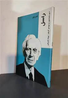 راسل