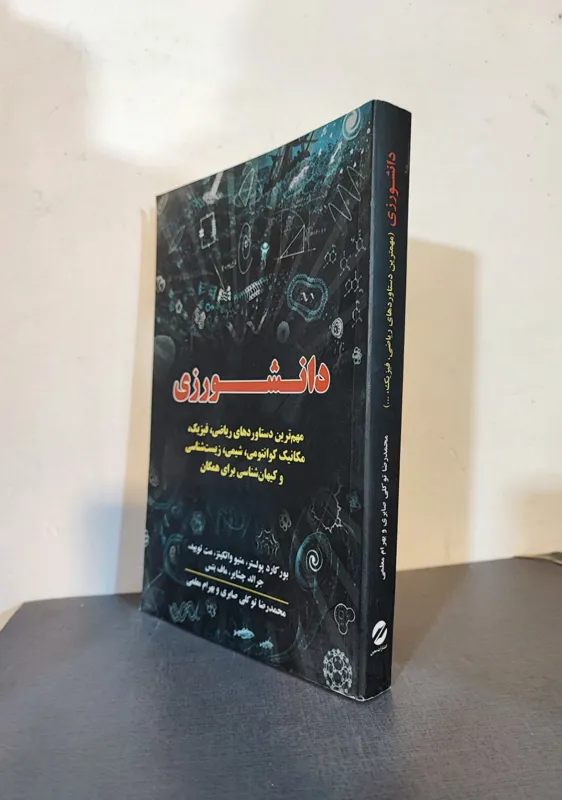 دانشسوزی .