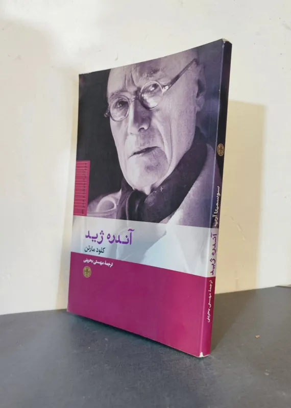 آندره ژید